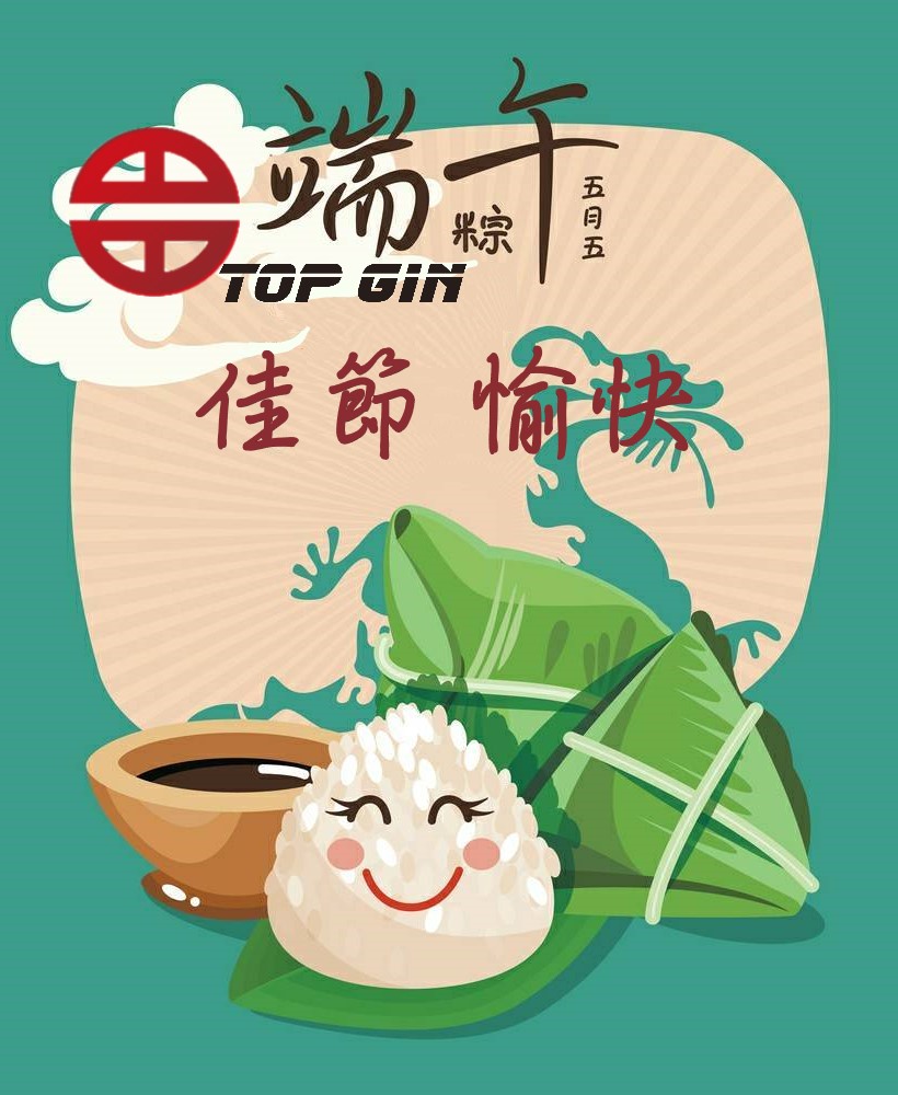 2020端午休假公告
