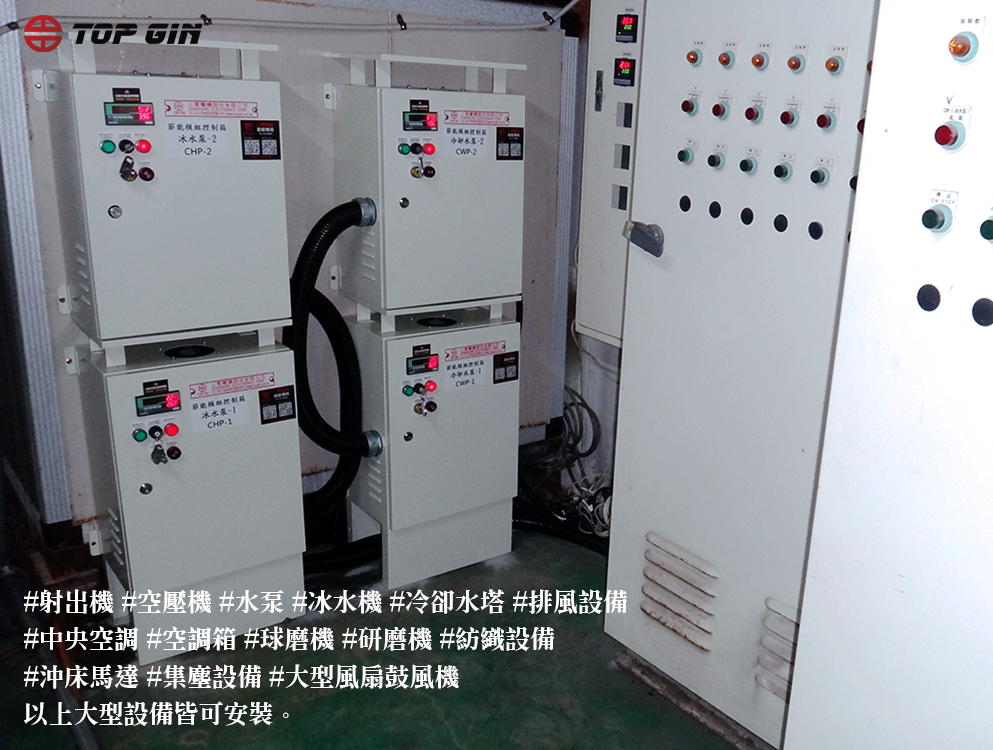 【上晉變頻】變頻器