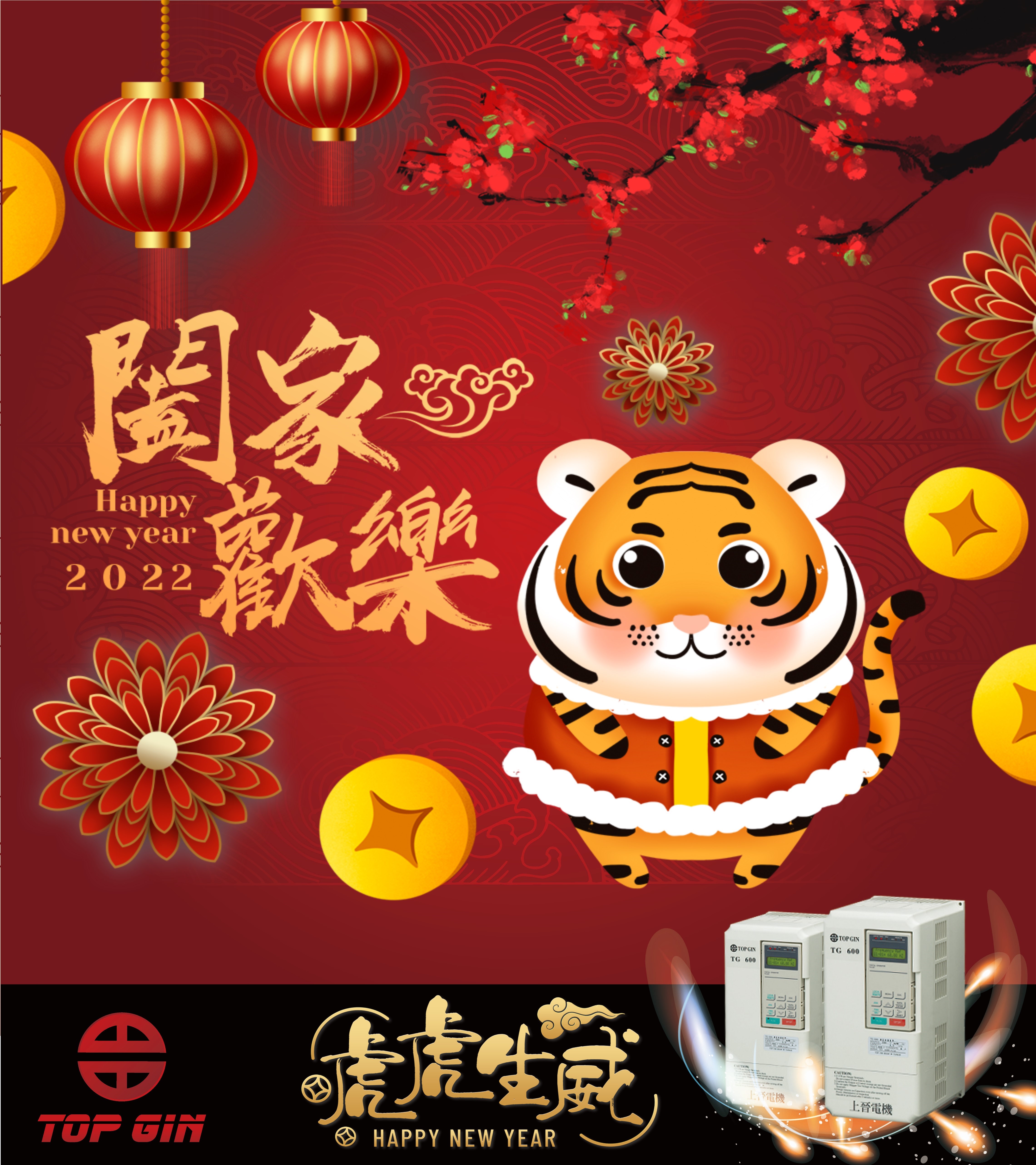 春節休假公告