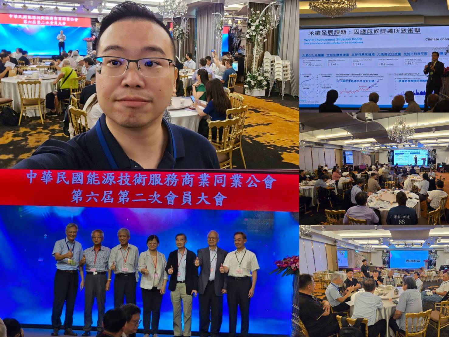 中華民國能源技術服務商業同業公會第六屆第二次會員大會